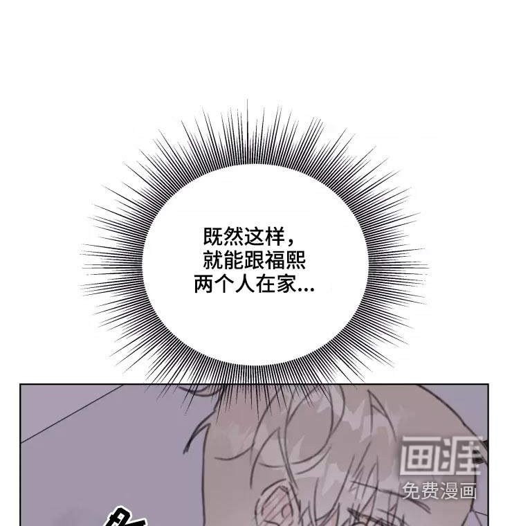 浪漫的青春 第31话 第0页