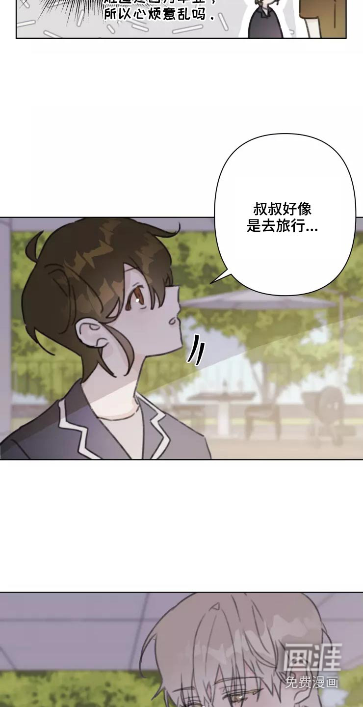 浪漫的青春 第31话 第2页