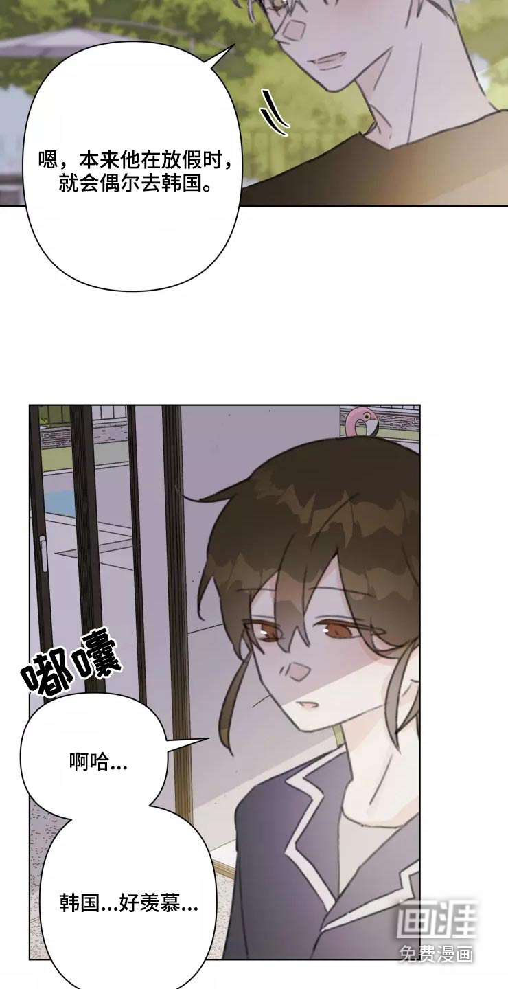 浪漫的青春 第31话 第3页