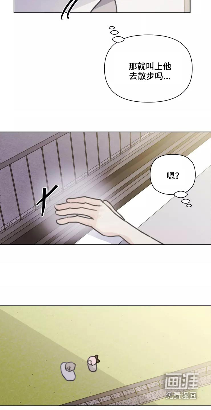 浪漫的青春 第31话 第13页