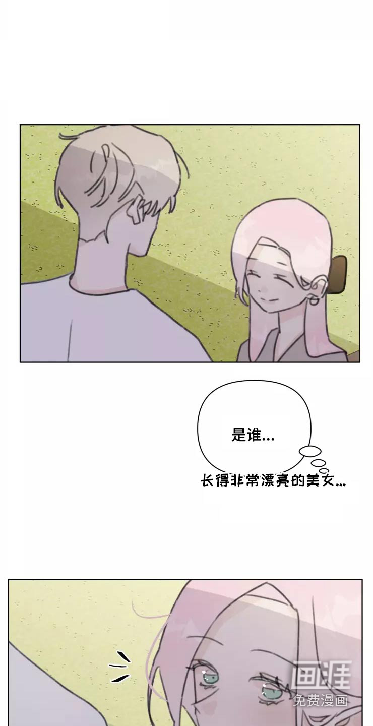 浪漫的青春 第31话 第14页