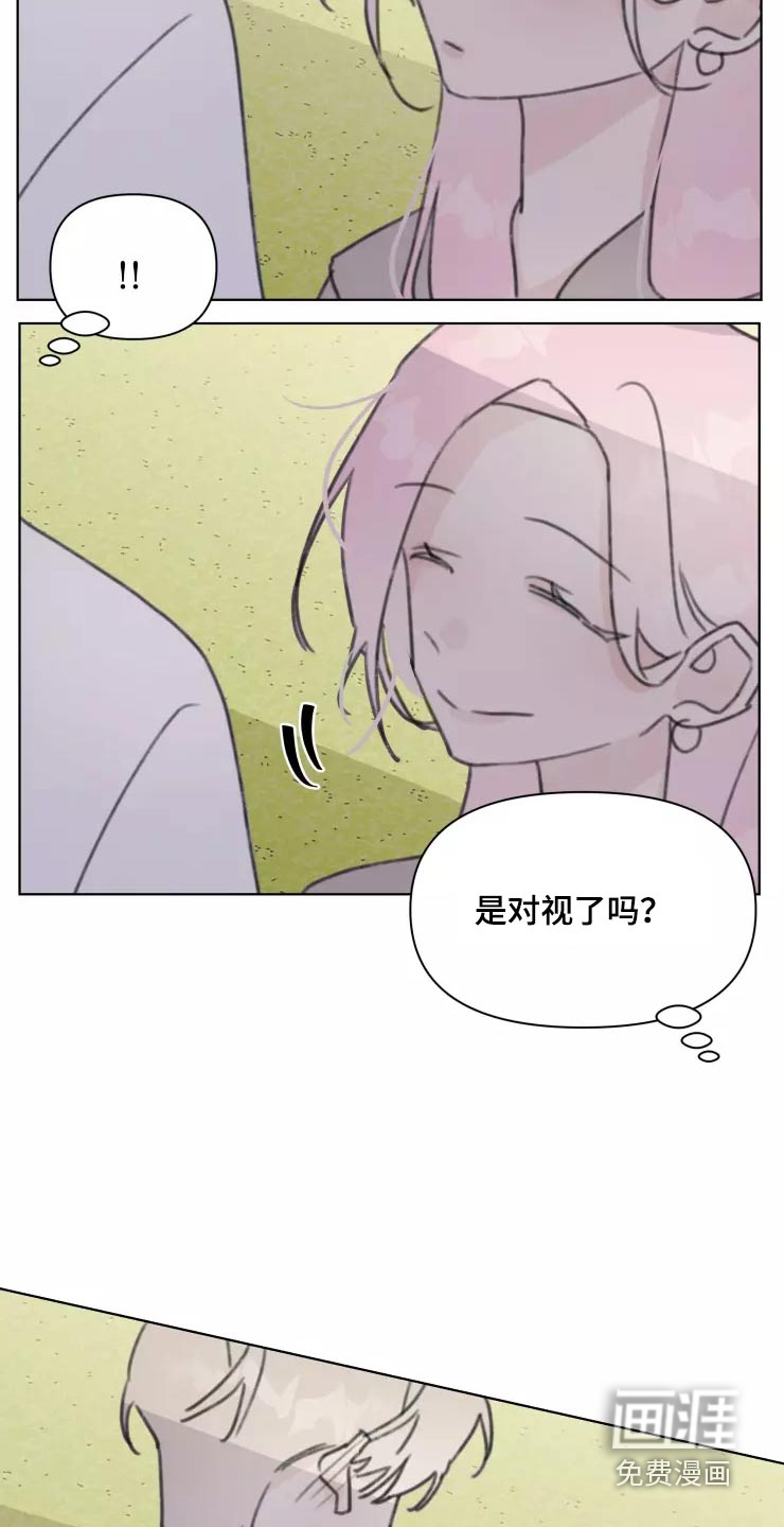 浪漫的青春 第31话 第15页