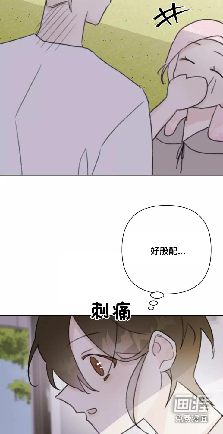 浪漫的青春 第31话 第16页