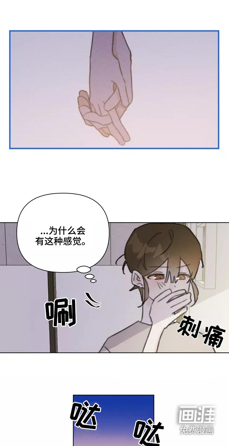 浪漫的青春 第31话 第18页