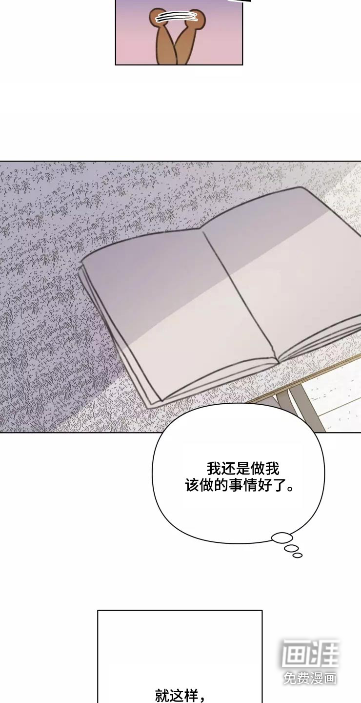 浪漫的青春 第31话 第19页