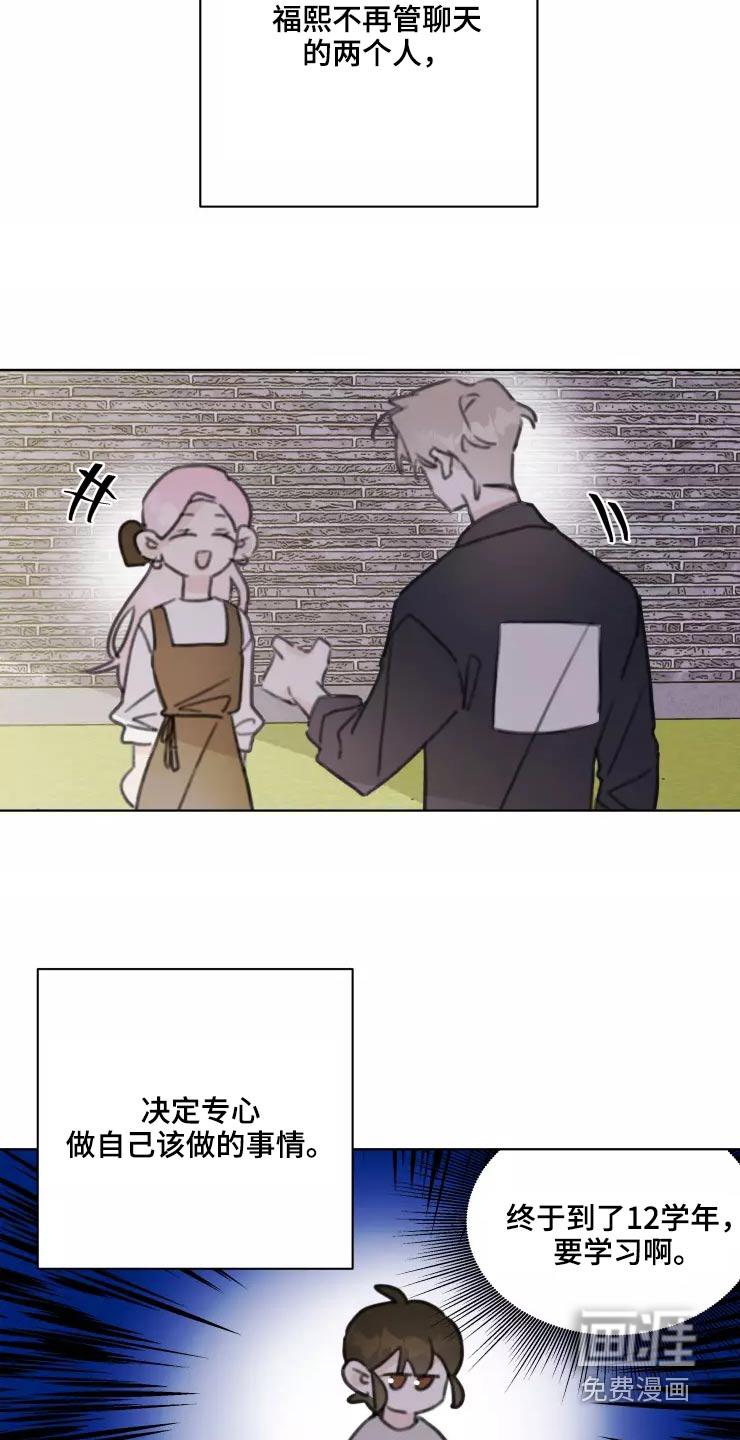 浪漫的青春 第31话 第20页