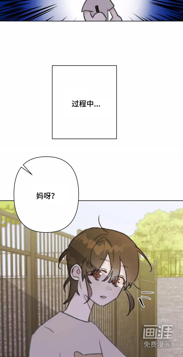 浪漫的青春 第31话 第21页