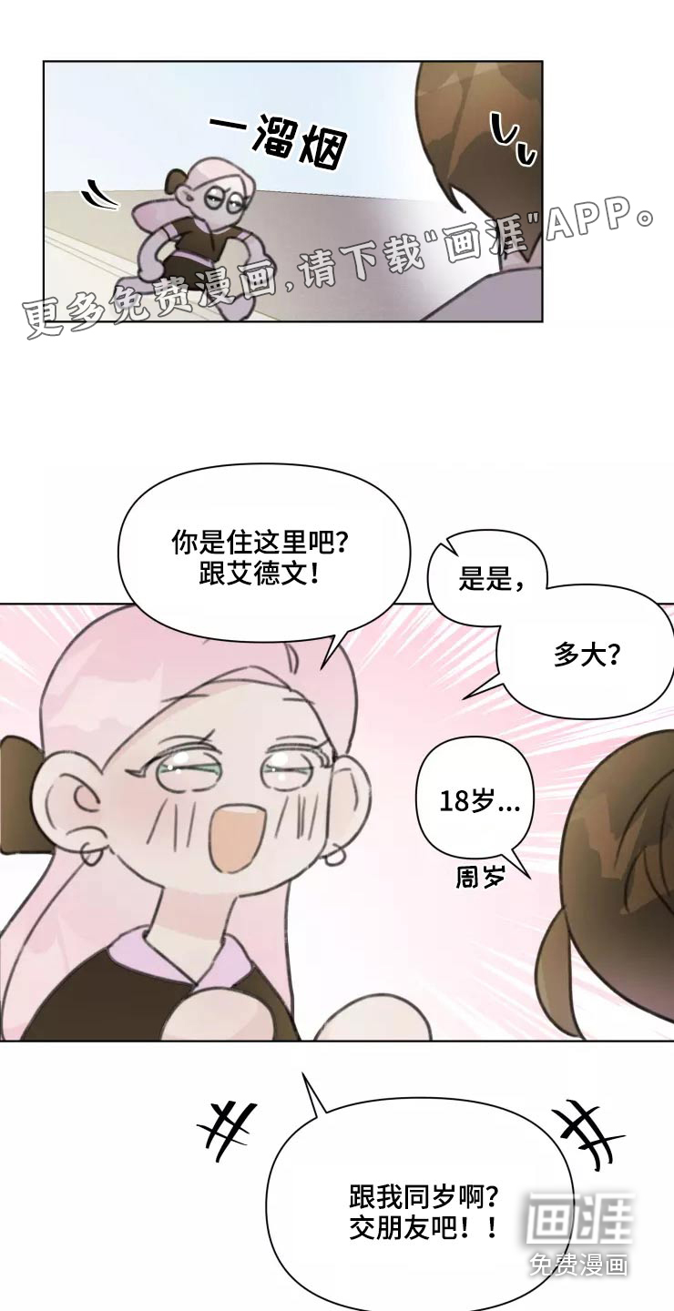 浪漫的青春第32话图