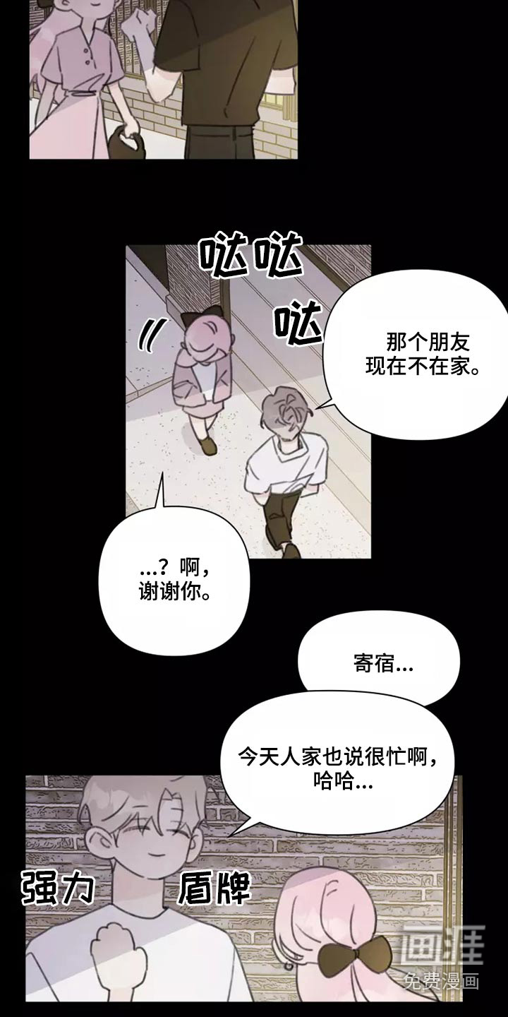 浪漫的青春 第33话 第2页