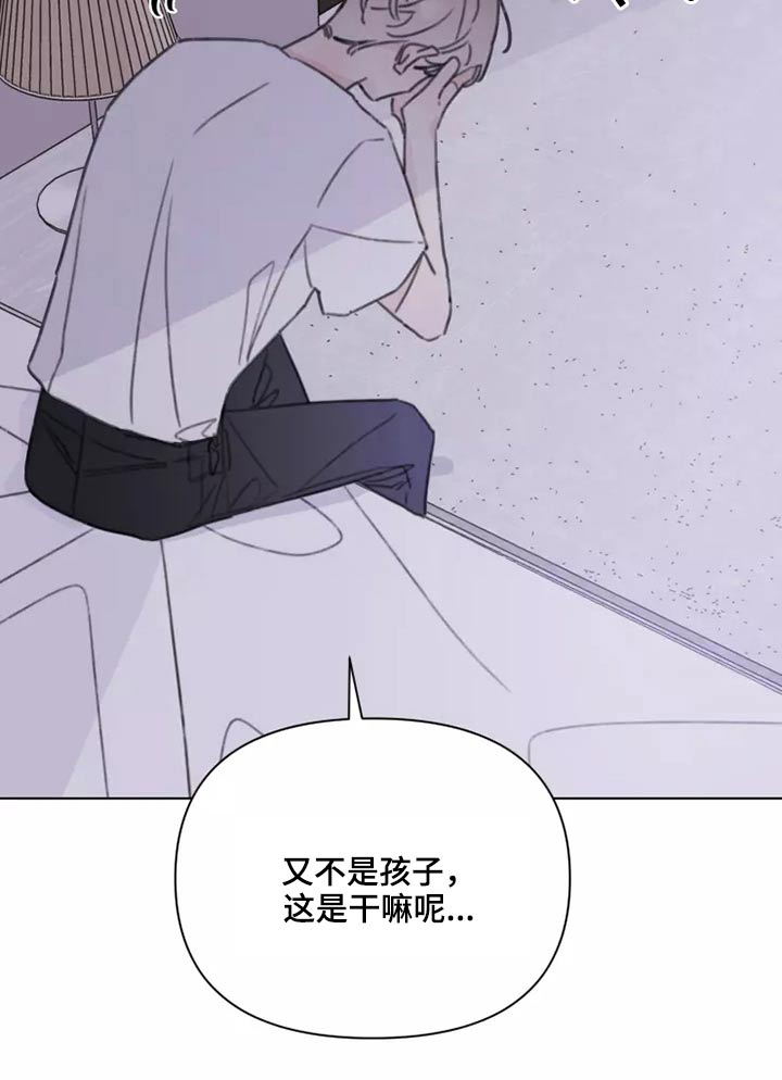 浪漫的青春 第33话 第4页