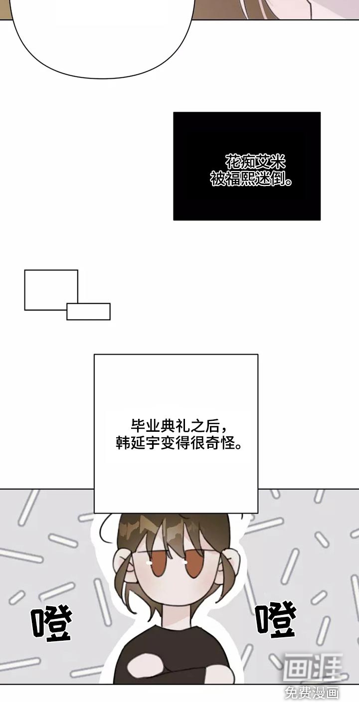 浪漫的青春 第33话 第7页