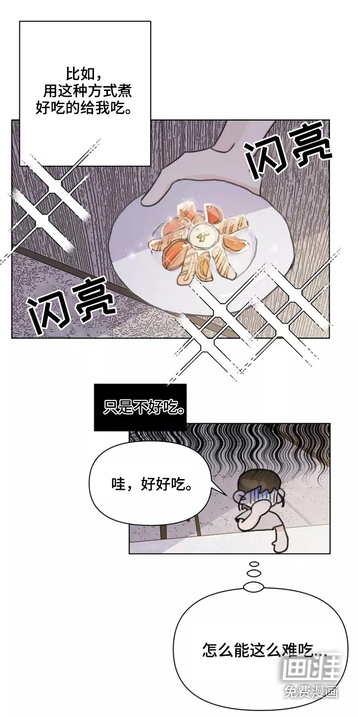 浪漫的青春 第33话 第10页