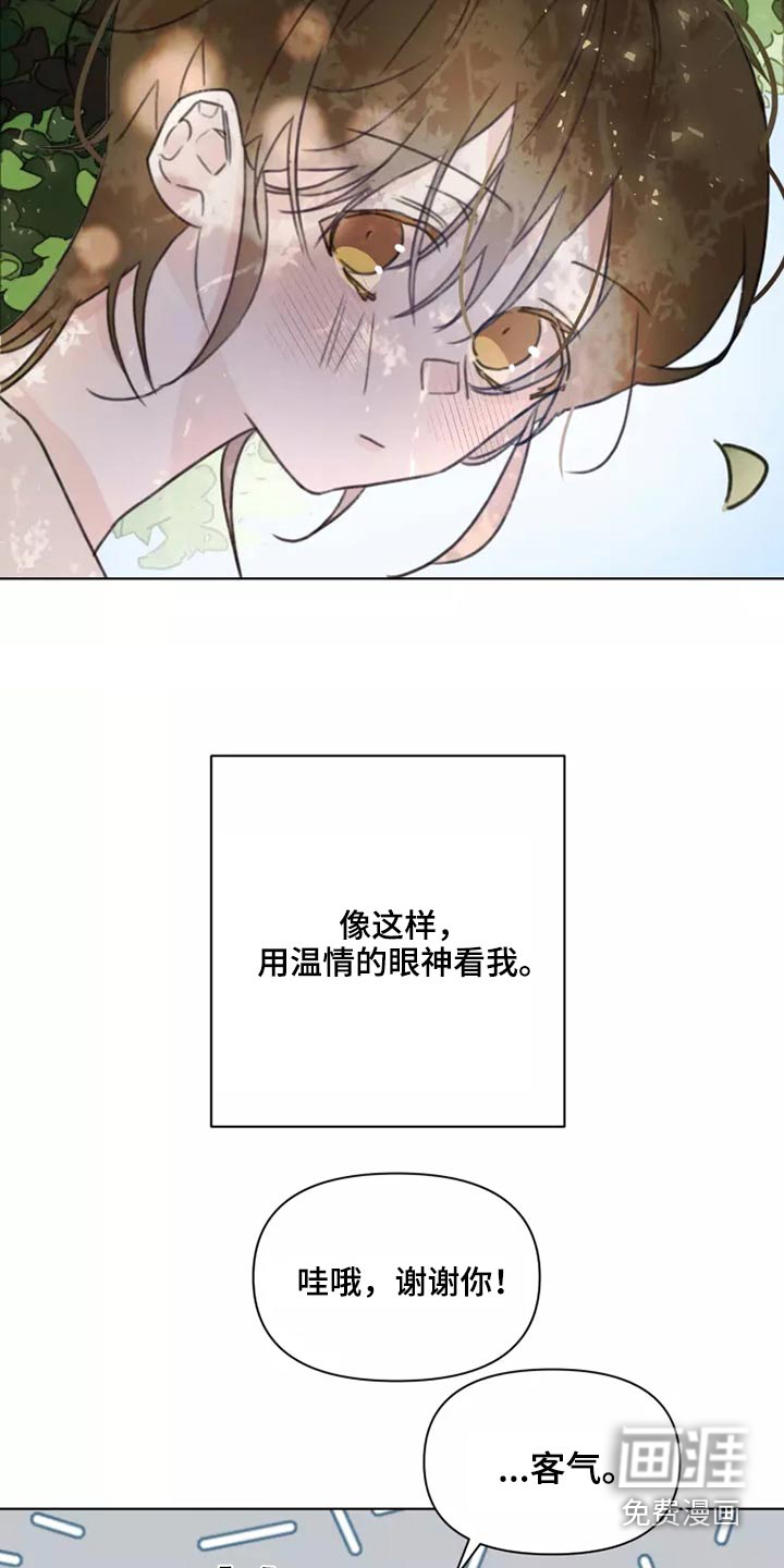 浪漫的青春 第33话 第14页