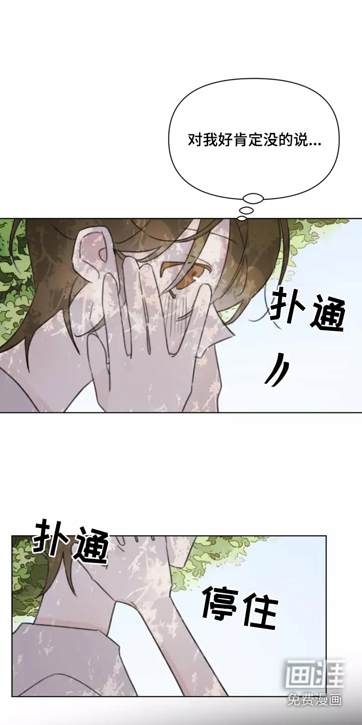 浪漫的青春 第33话 第16页