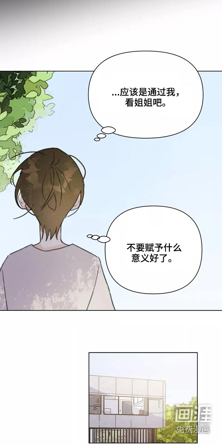 浪漫的青春 第33话 第18页