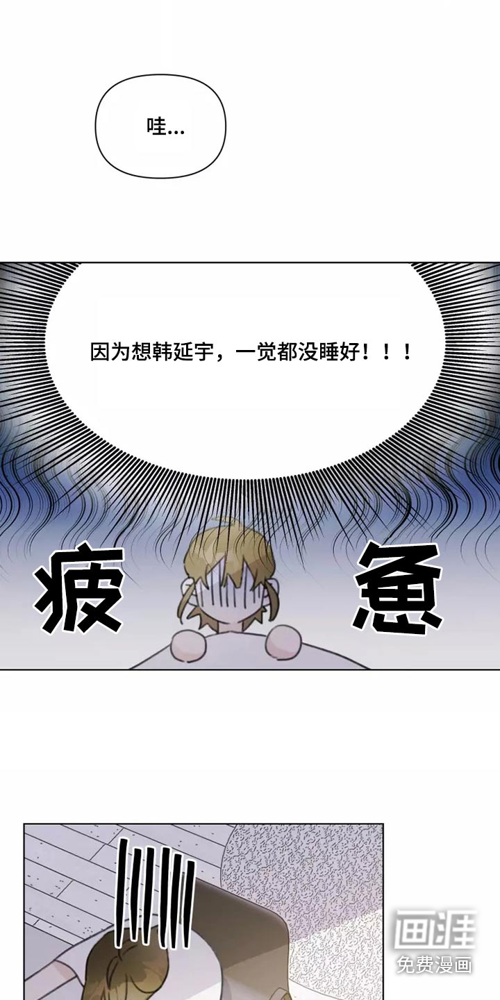 浪漫的青春 第33话 第19页