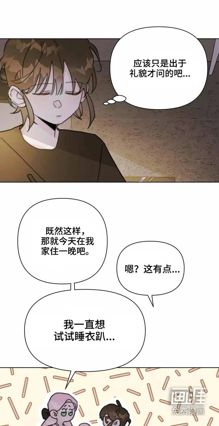 浪漫的青春 第35话 第2页