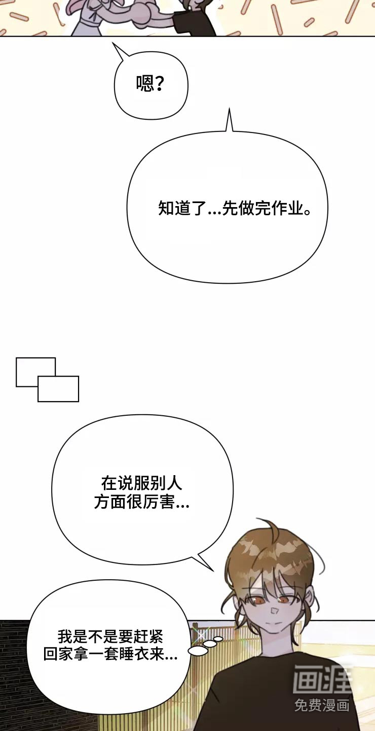 浪漫的青春 第35话 第3页