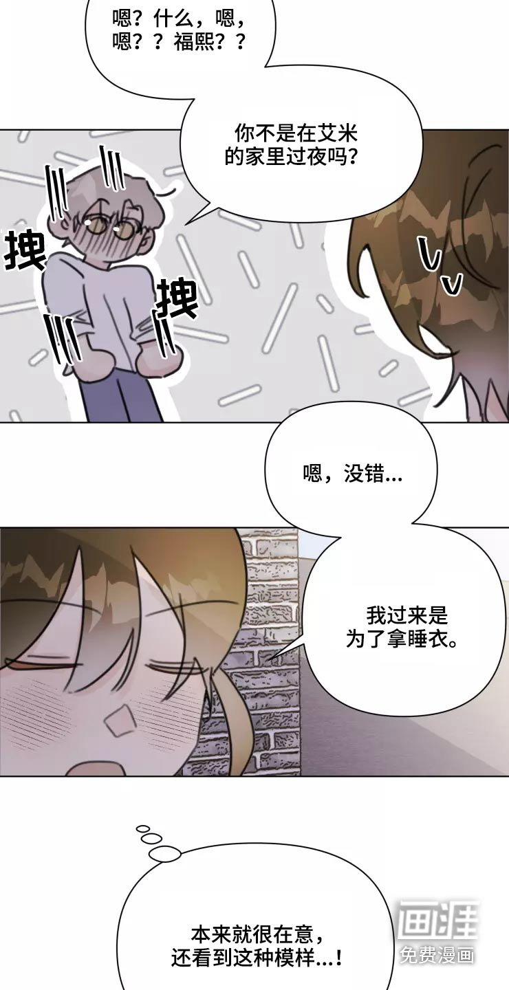 浪漫的青春 第35话 第13页