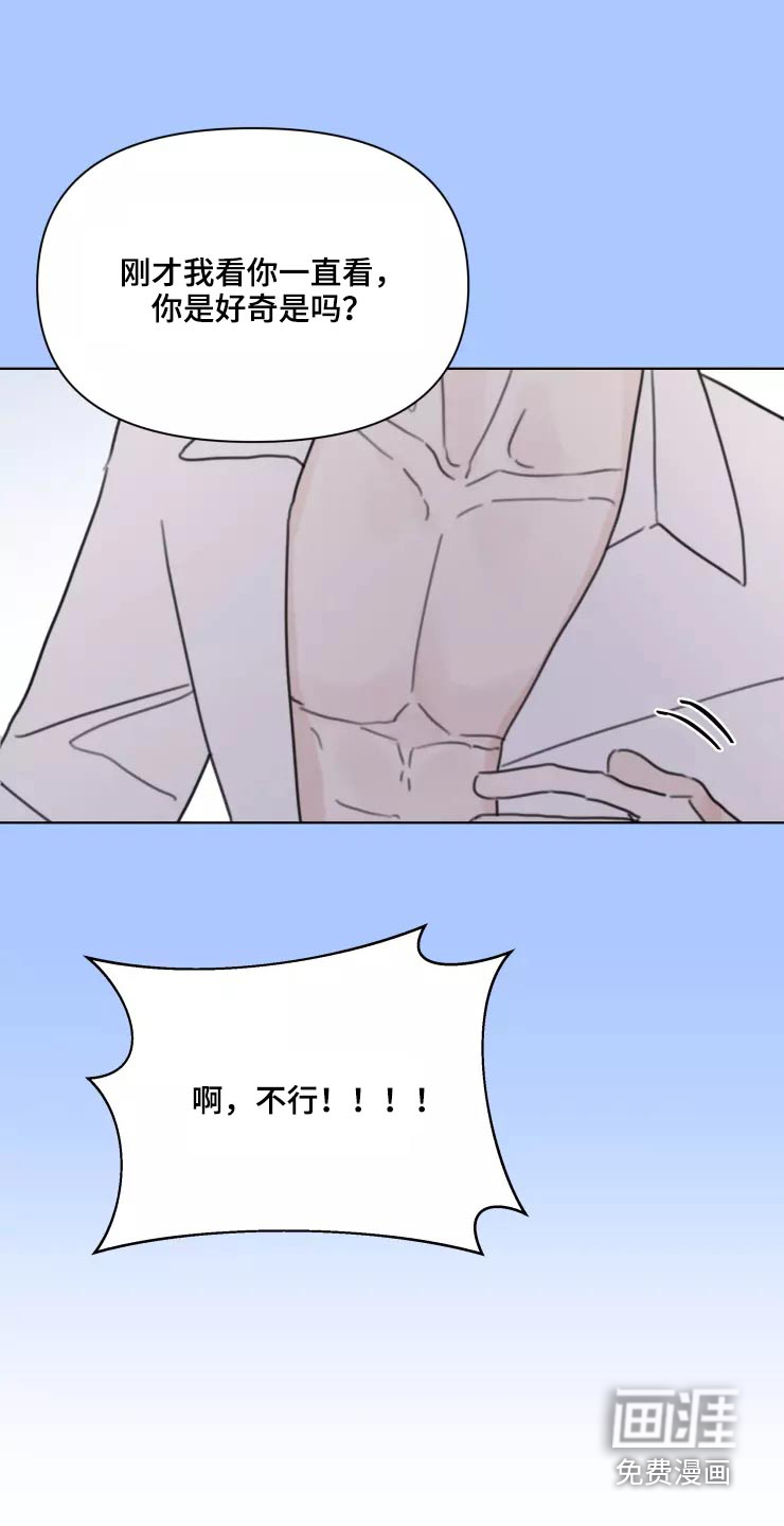 浪漫的青春 第35话 第17页