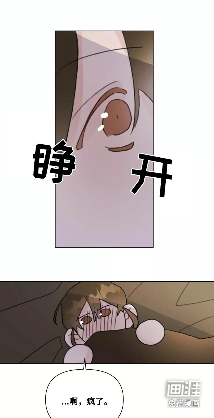 浪漫的青春 第35话 第18页