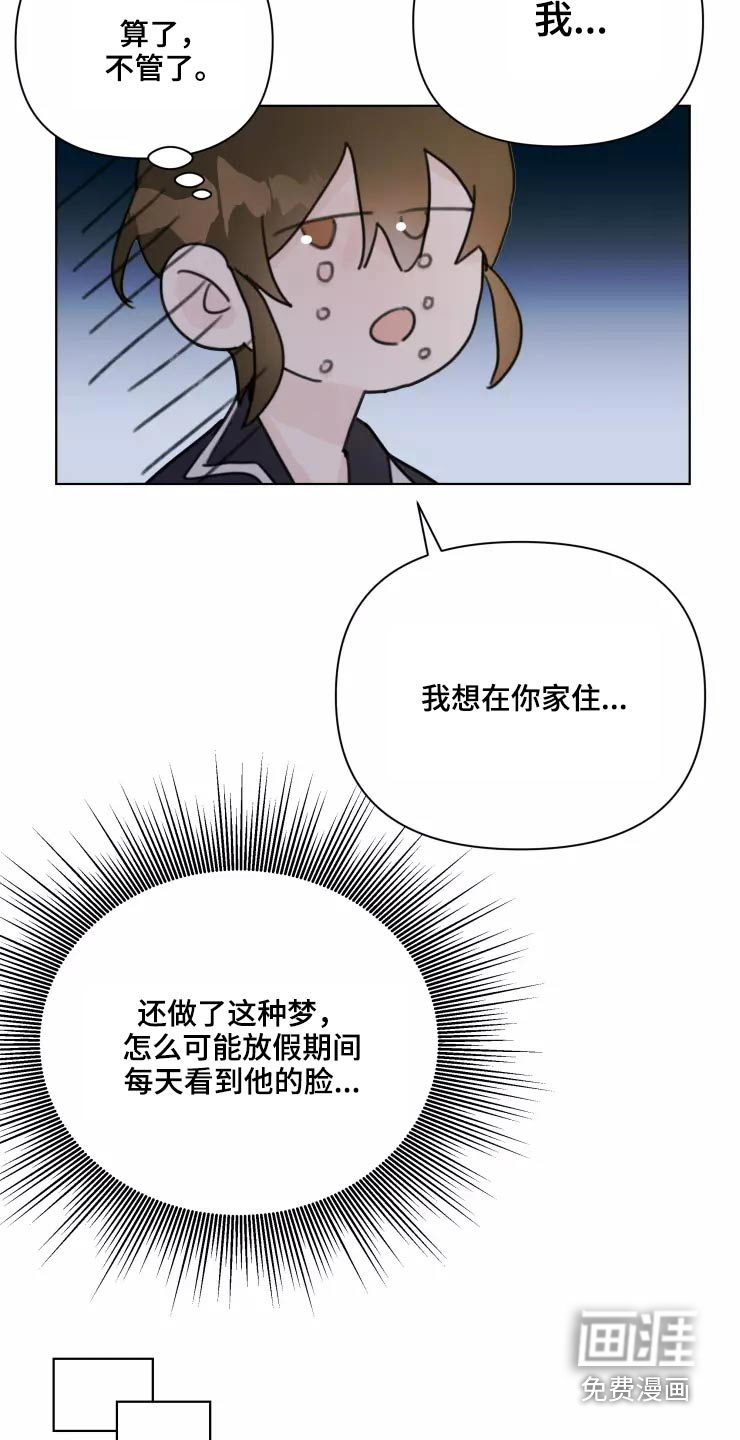 浪漫的青春 第35话 第21页