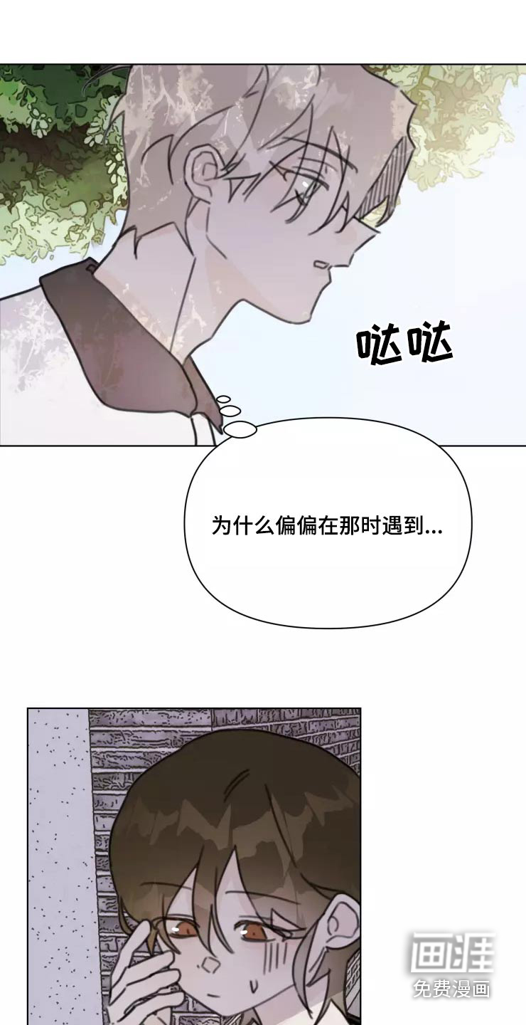 浪漫的青春 第35话 第24页