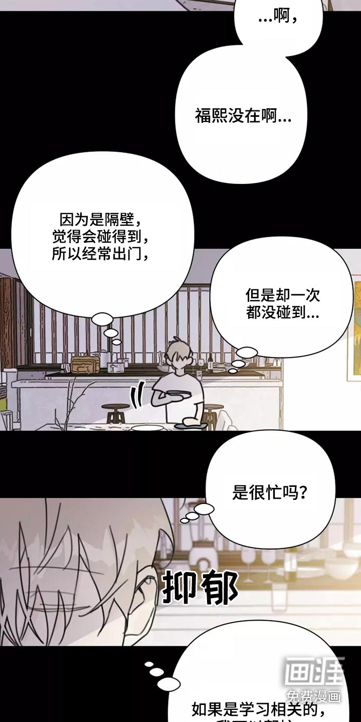 浪漫的青春 第37话 第2页