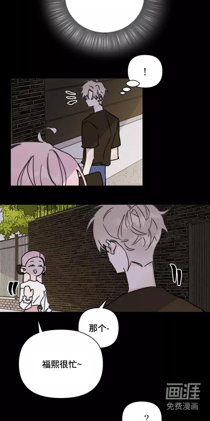 浪漫的青春 第37话 第6页