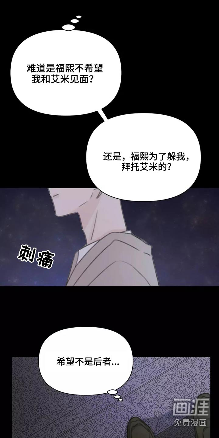 浪漫的青春 第37话 第10页