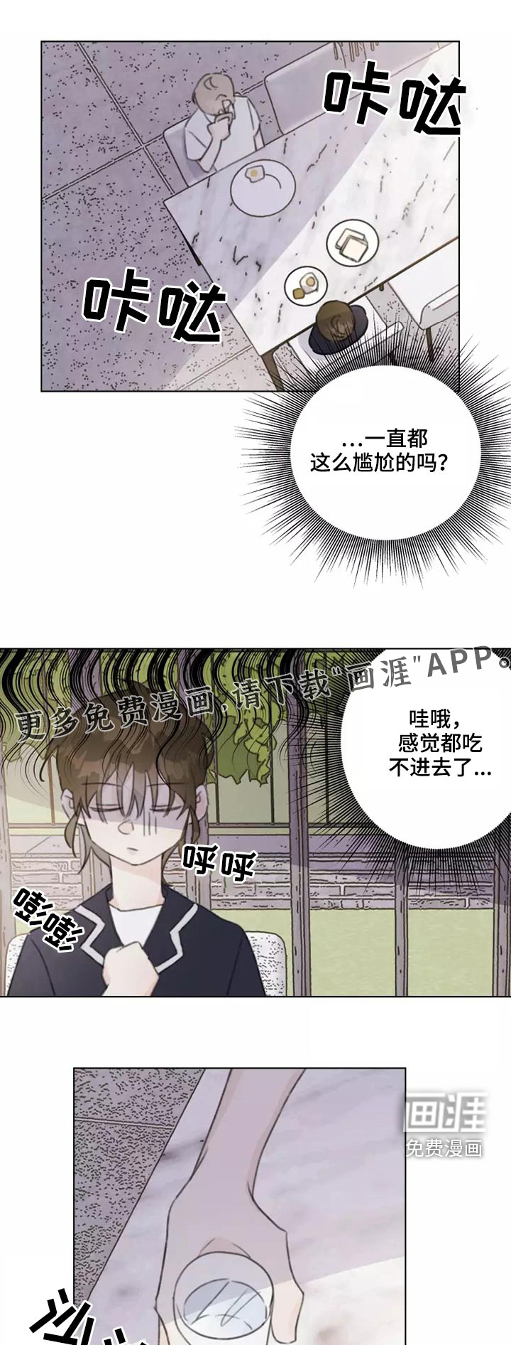 浪漫的青春 第38话 第0页