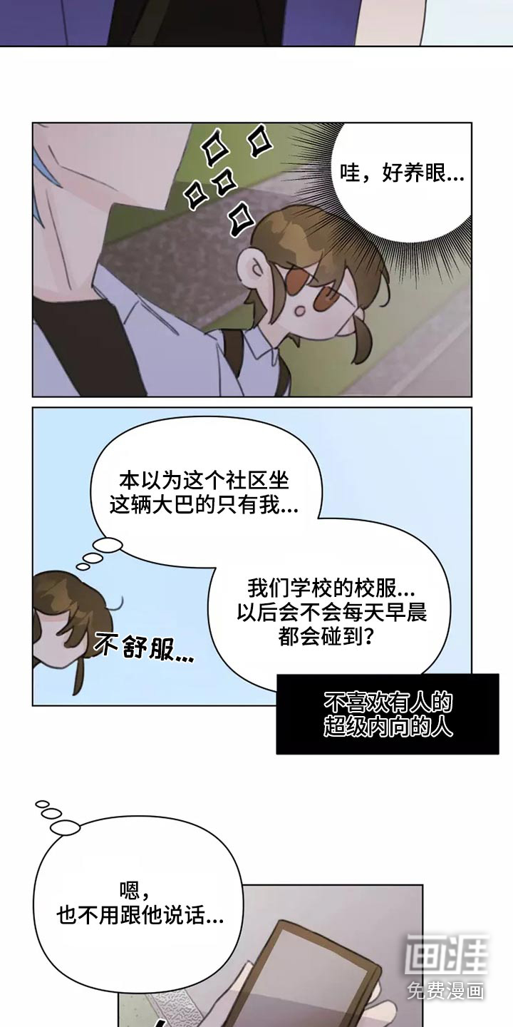 浪漫的青春 第38话 第6页