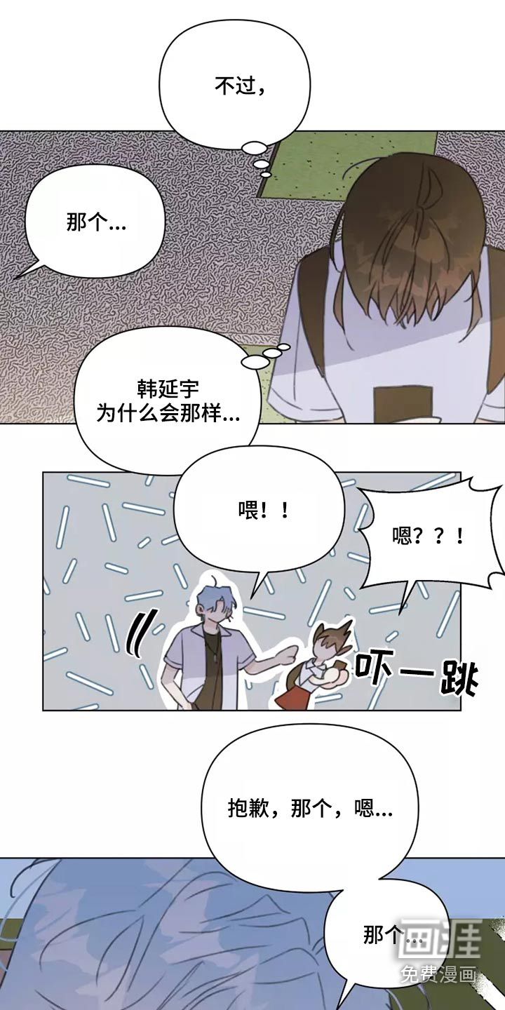 浪漫的青春 第38话 第8页