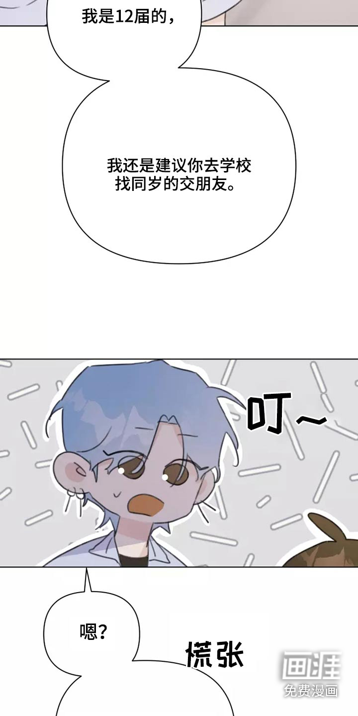 浪漫的青春 第38话 第14页