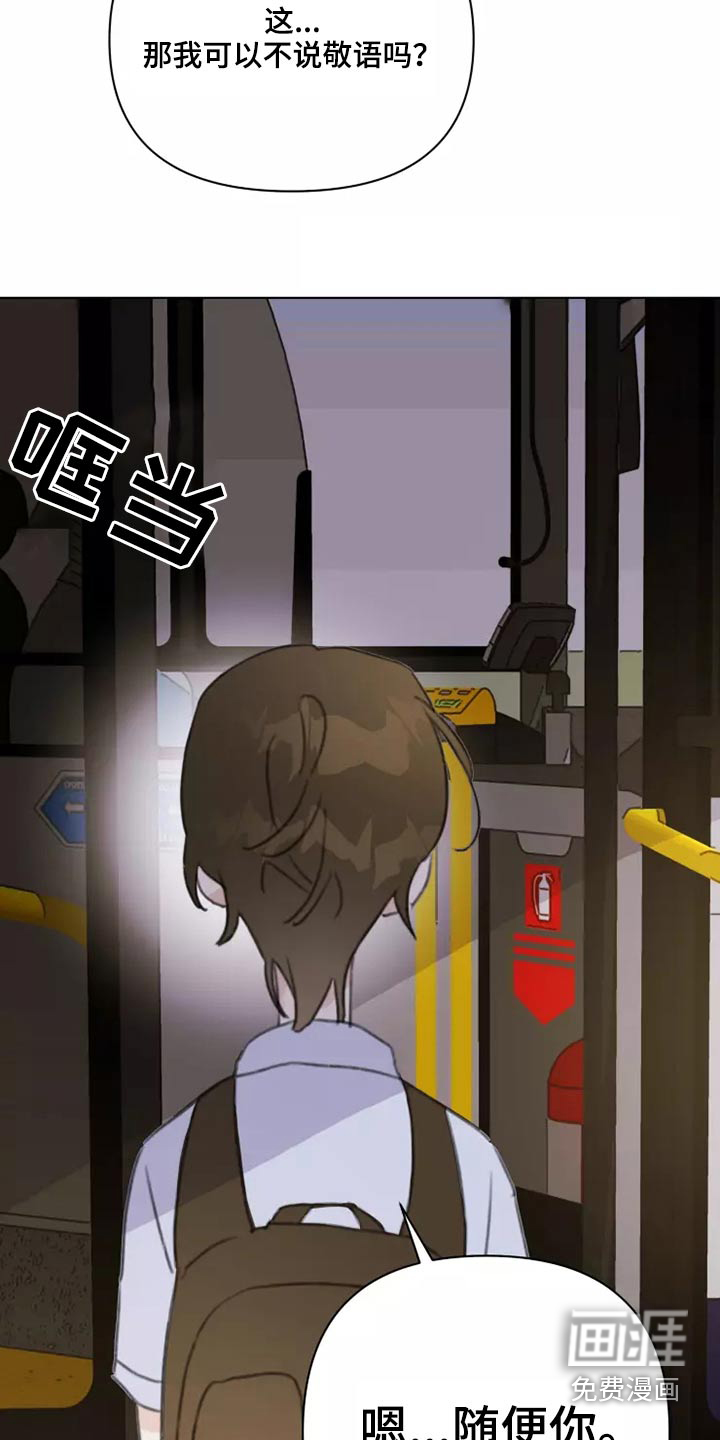 浪漫的青春 第38话 第15页