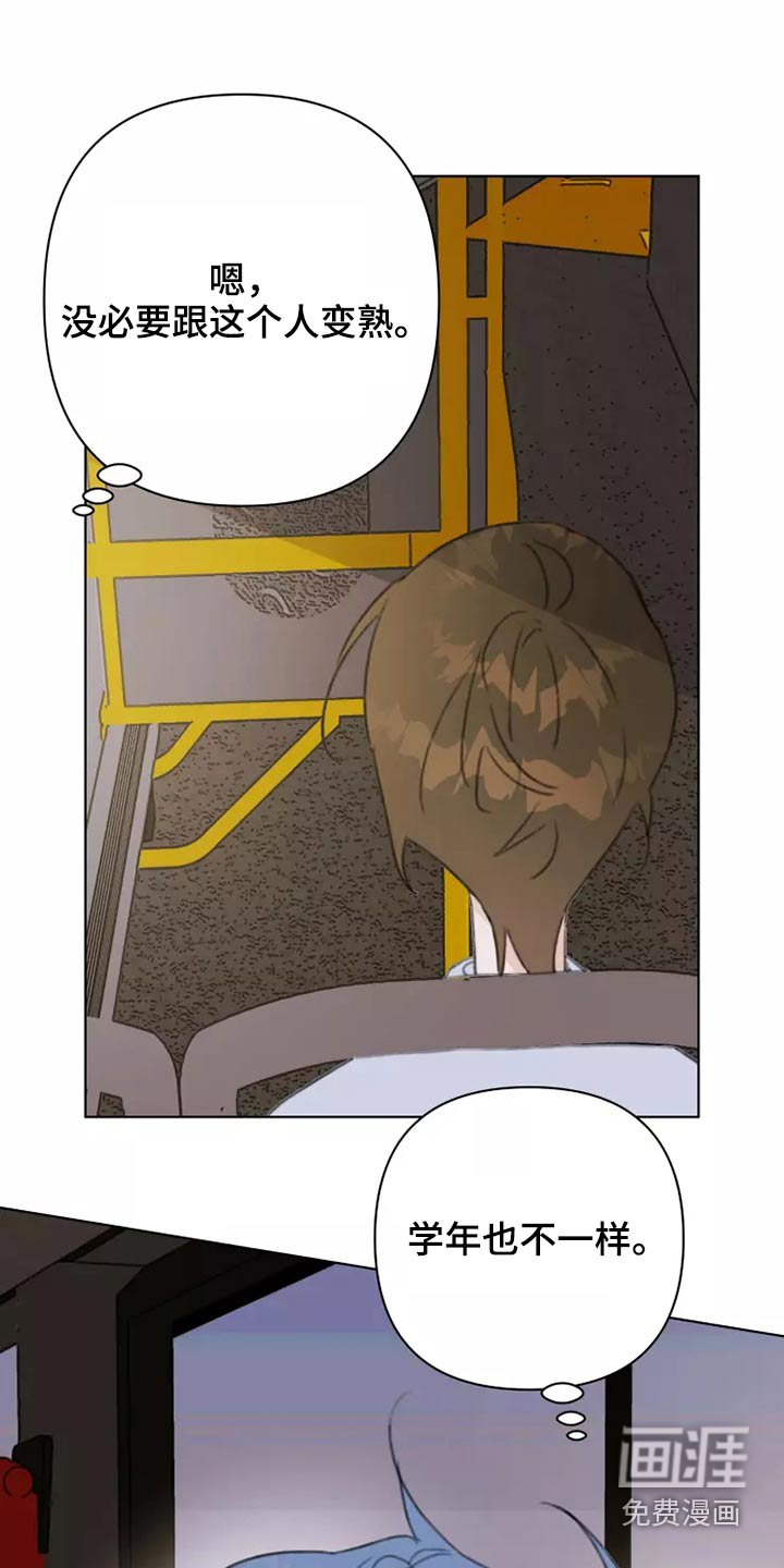 浪漫的青春 第38话 第20页