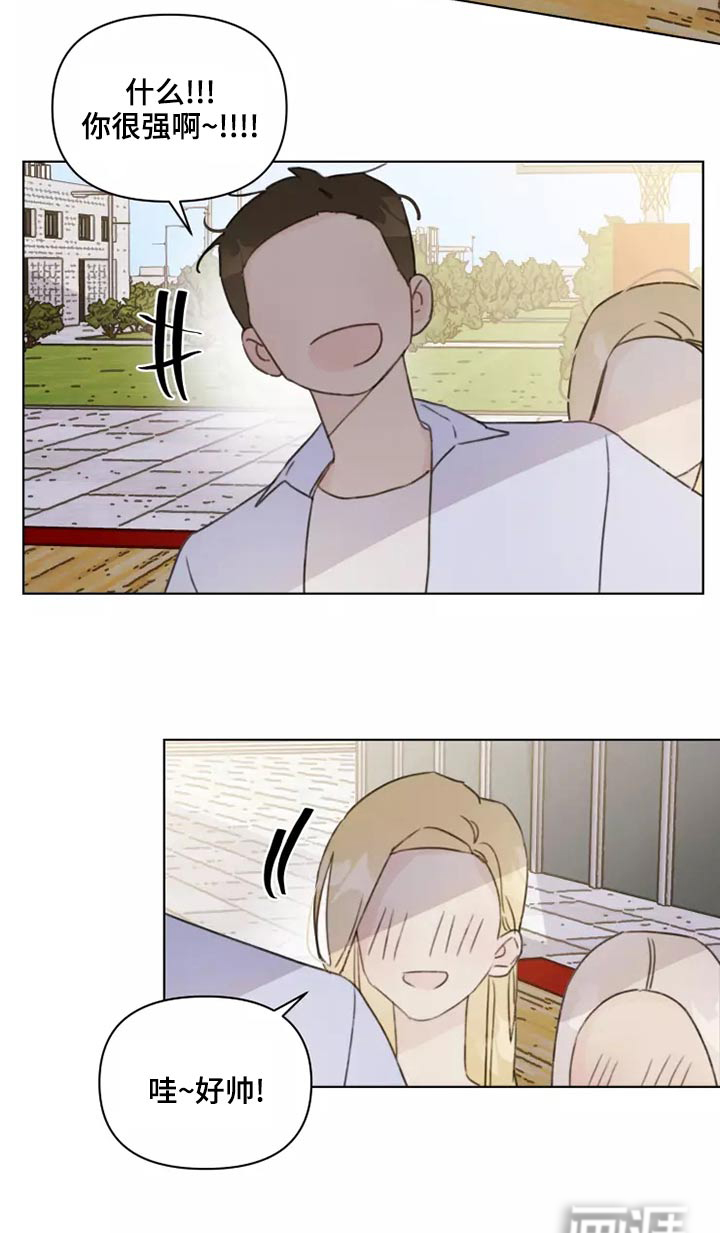 浪漫的青春 第39话 第4页