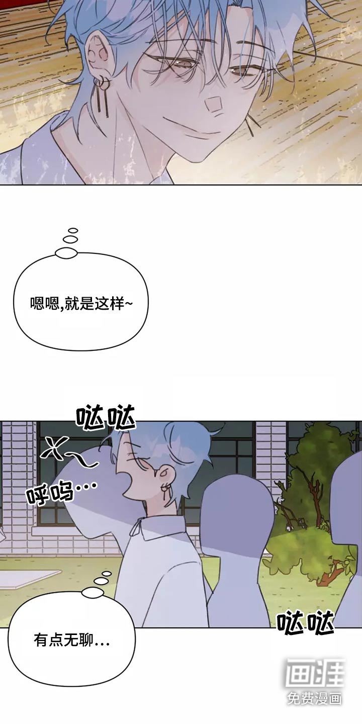 浪漫的青春 第39话 第6页
