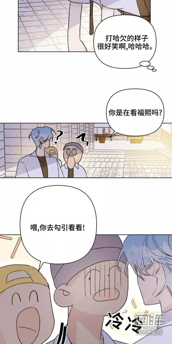 浪漫的青春 第39话 第8页