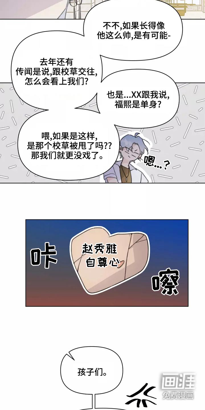浪漫的青春 第39话 第11页