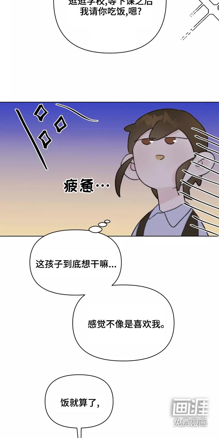 浪漫的青春 第39话 第16页