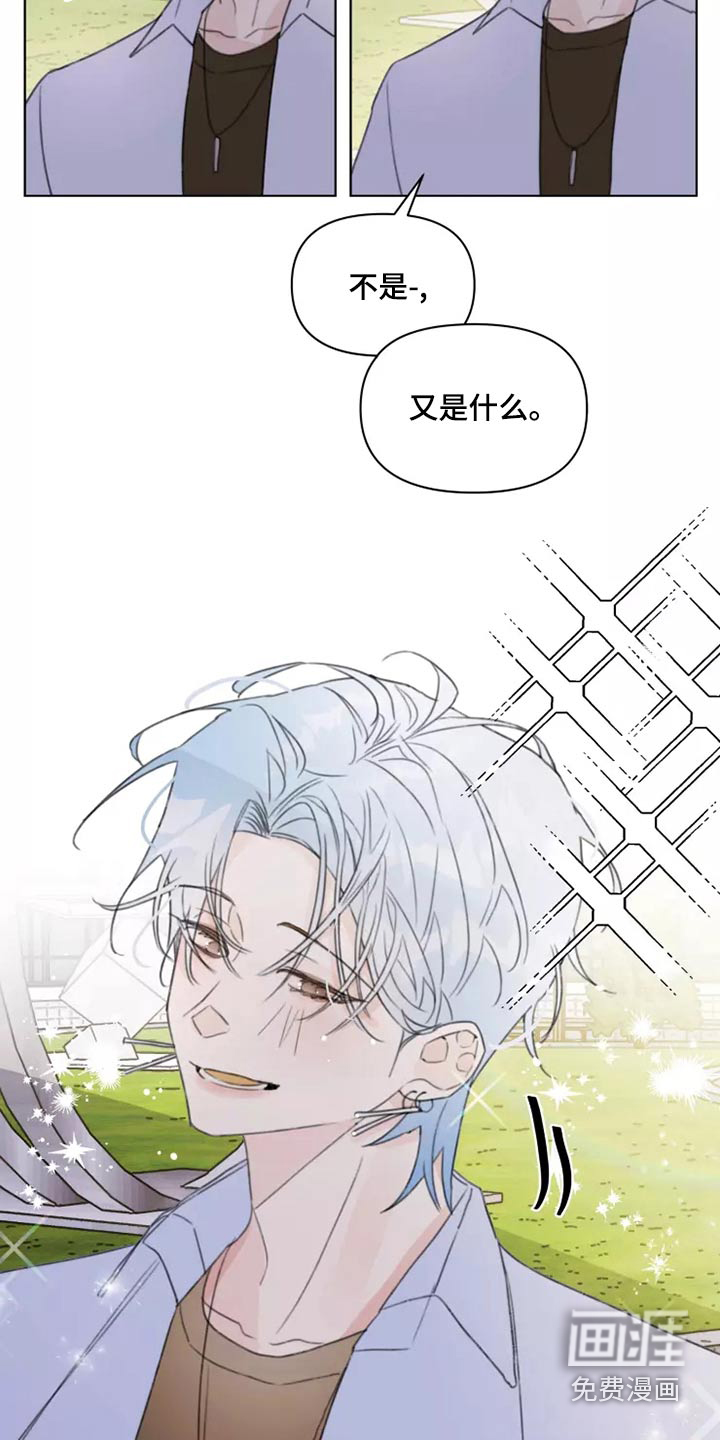 浪漫的青春 第39话 第18页