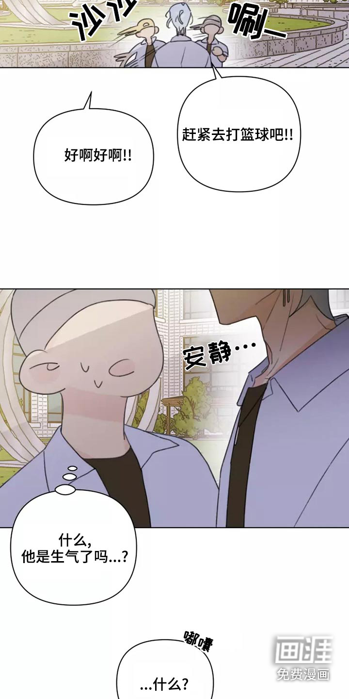 浪漫的青春 第39话 第23页