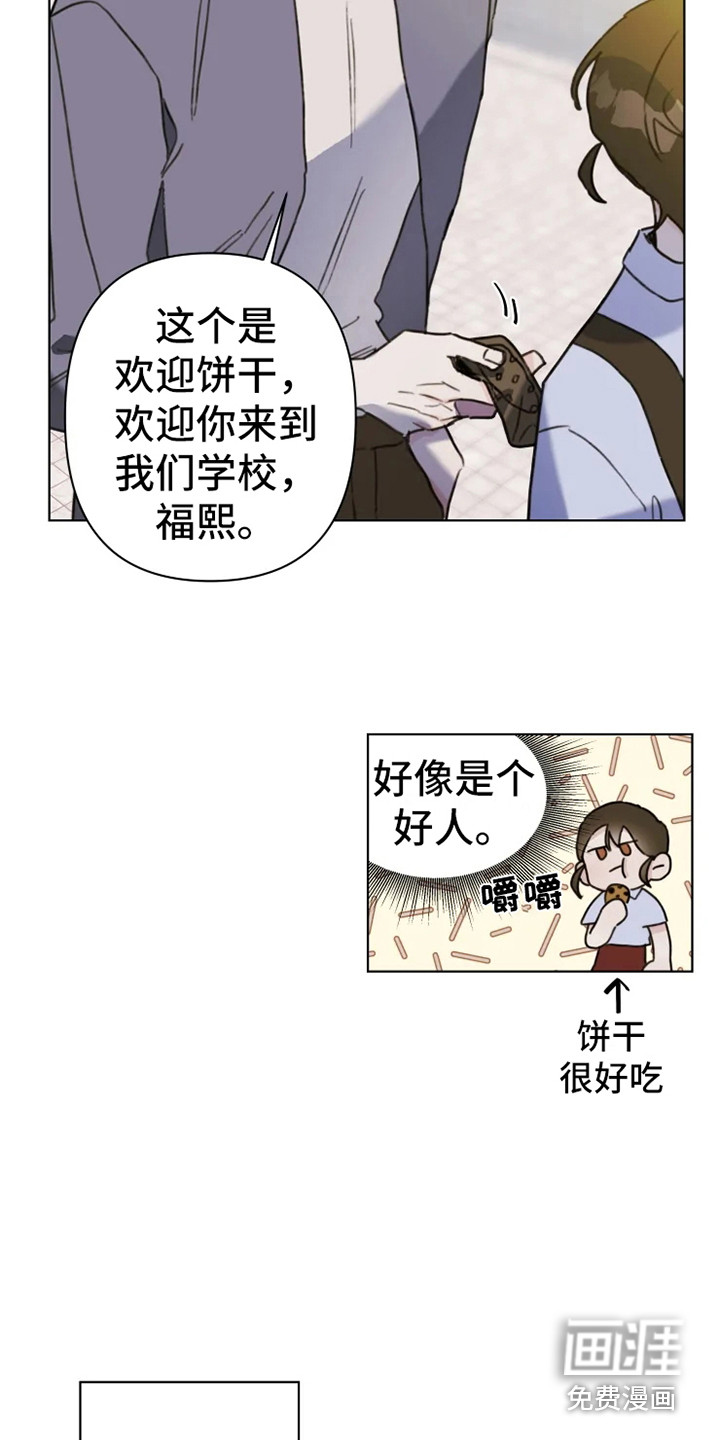 浪漫的青春 第4话 第2页