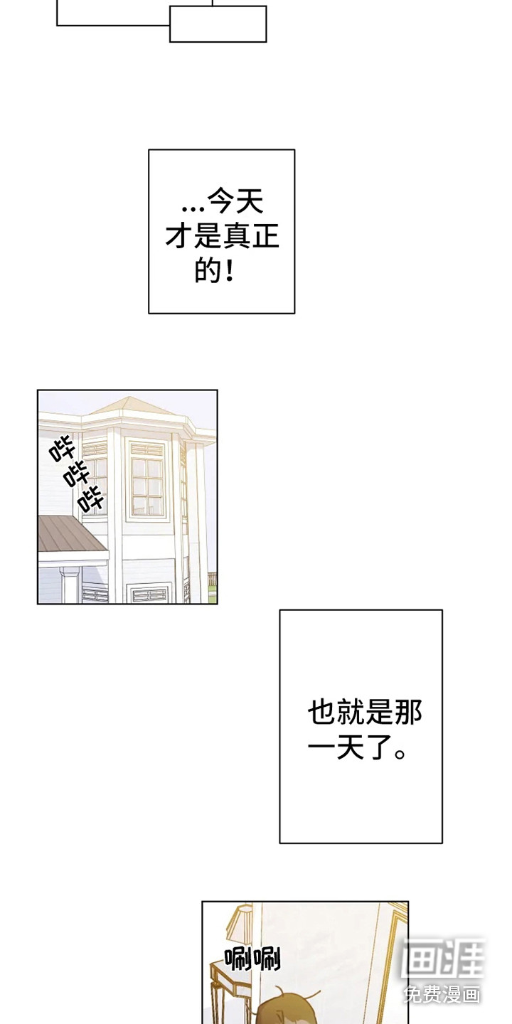 浪漫的青春 第4话 第3页