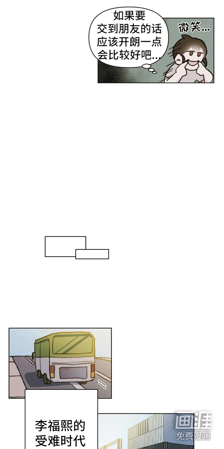 浪漫的青春 第4话 第7页