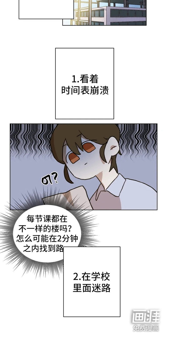 浪漫的青春 第4话 第8页