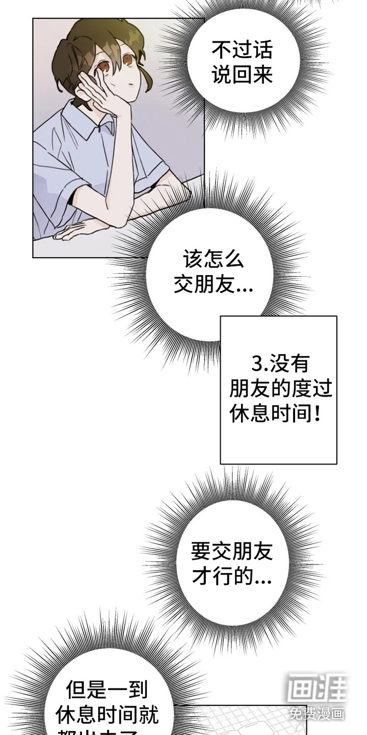 浪漫的青春 第4话 第10页