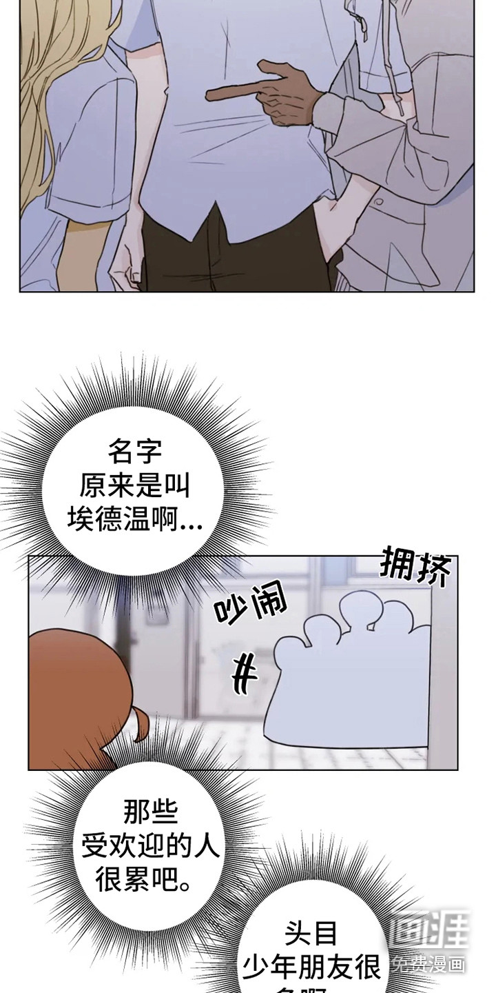 浪漫的青春 第4话 第14页