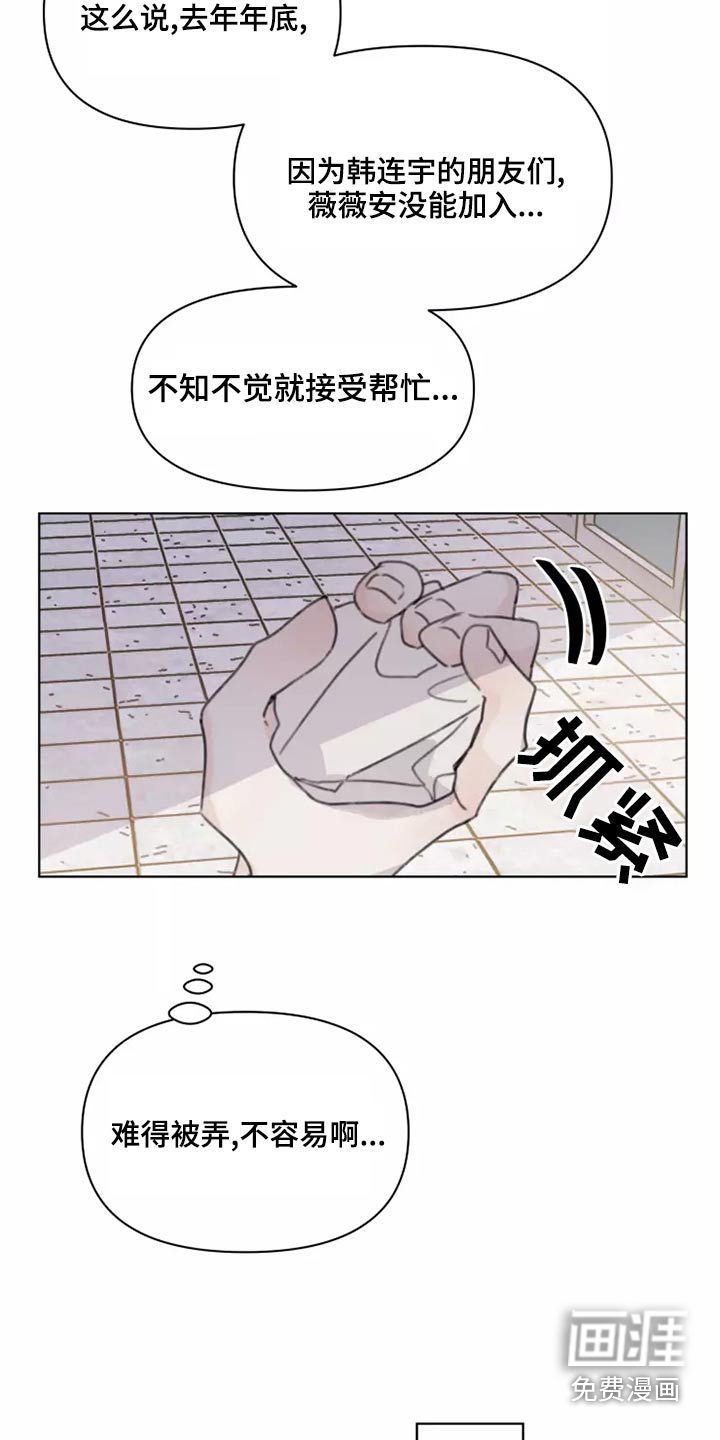 浪漫的青春 第40话 第7页